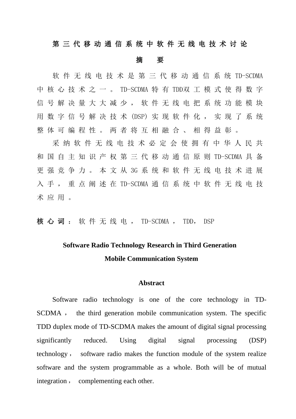 第三代移动通信系统中的软件无线电技术样本_第3页