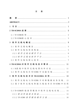 第三代移动通信系统中的软件无线电技术样本