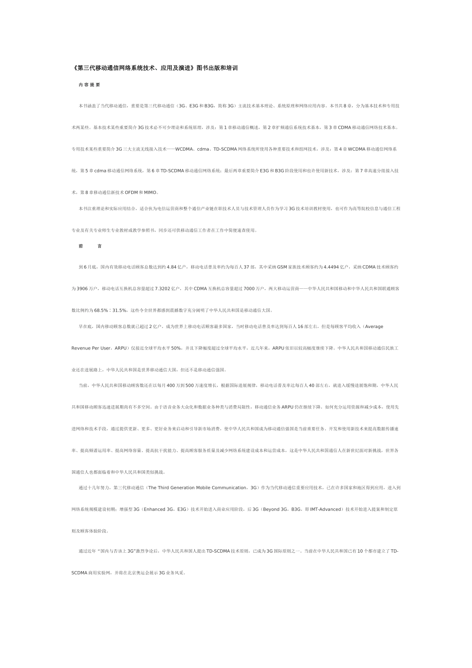 第三代移动通信网络系统技术样本_第1页