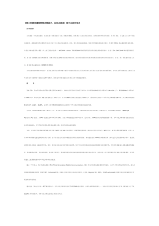 第三代移动通信网络系统技术样本