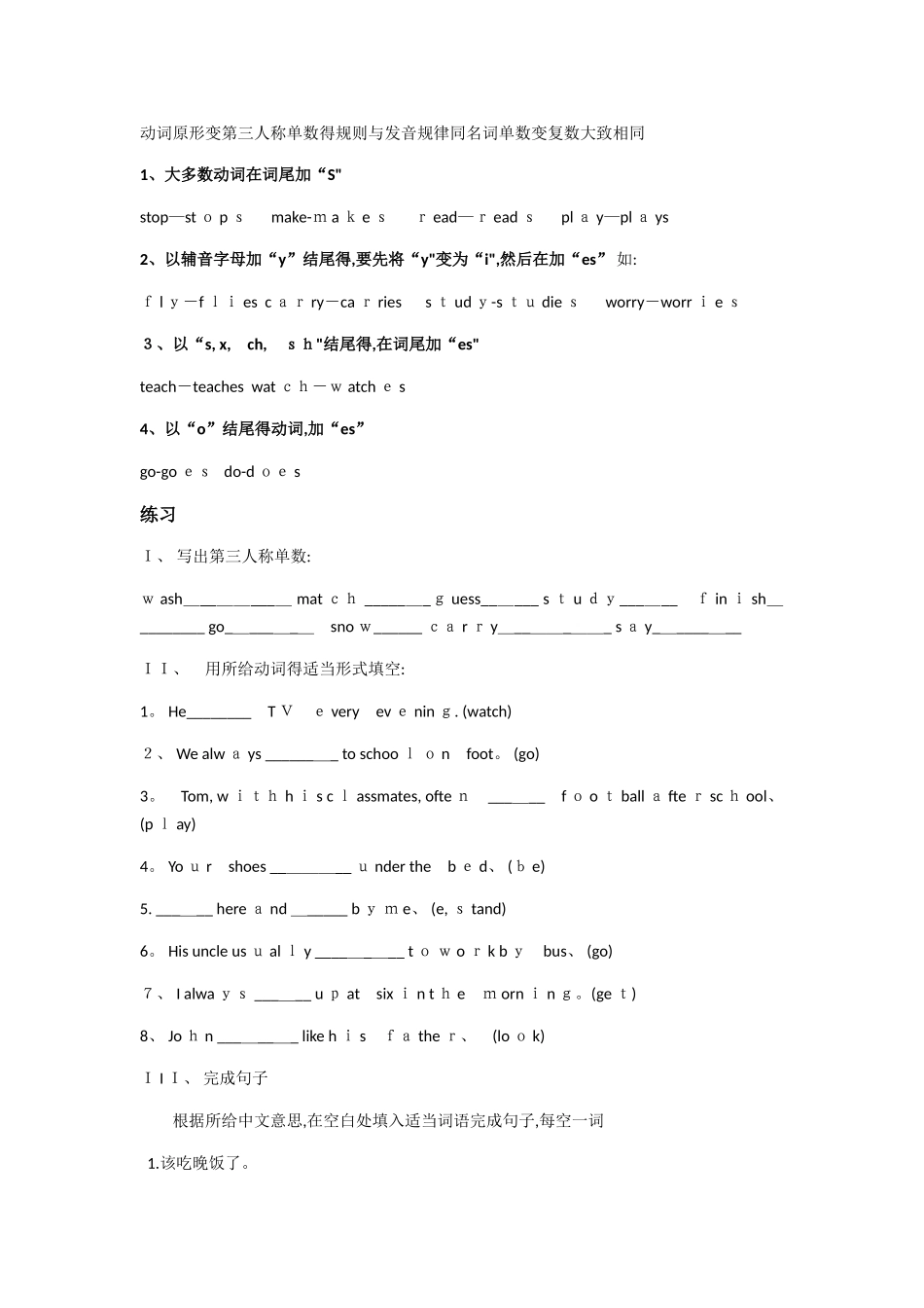 第三人称单数练习_第2页