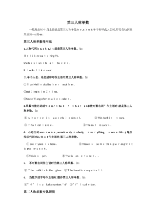 第三人称单数练习