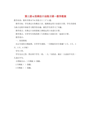 第三册6的乘法口诀练习课-教学教案