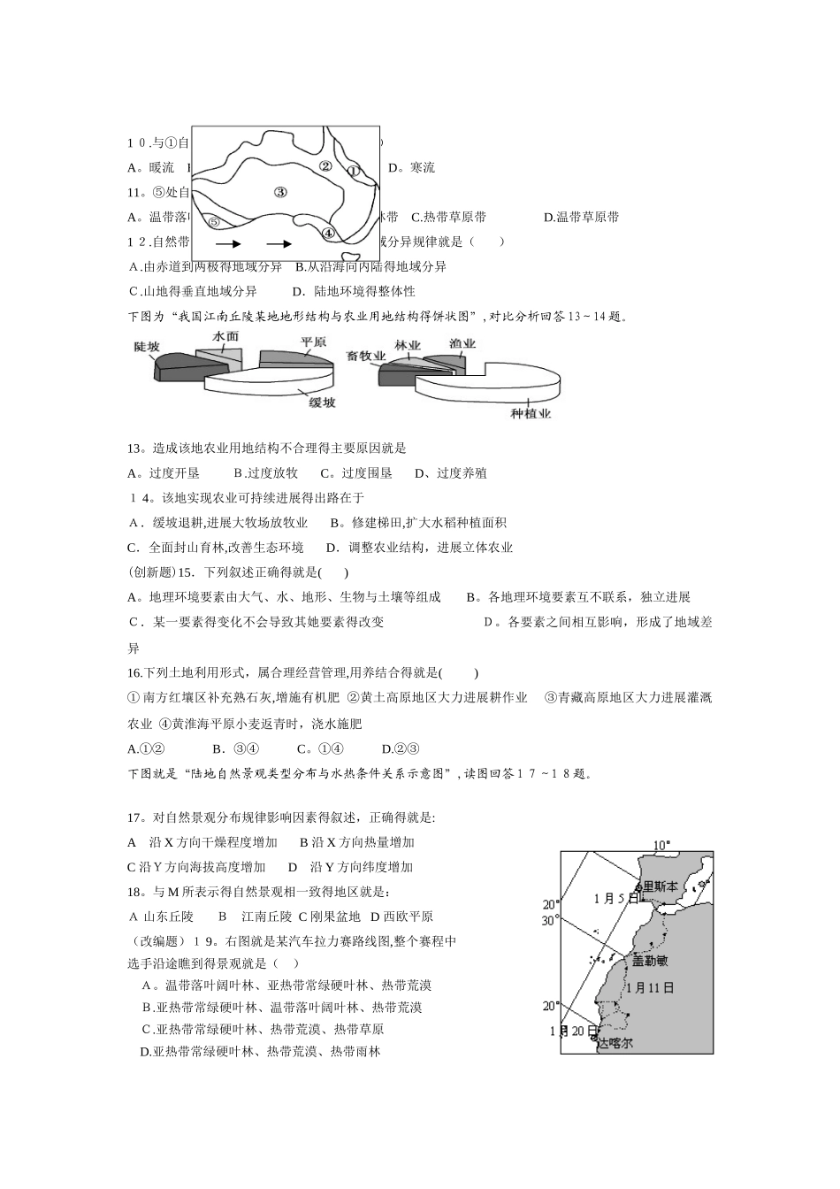 第三单元   自然地理环境的整体性和差异性测试题可用试题1_第2页