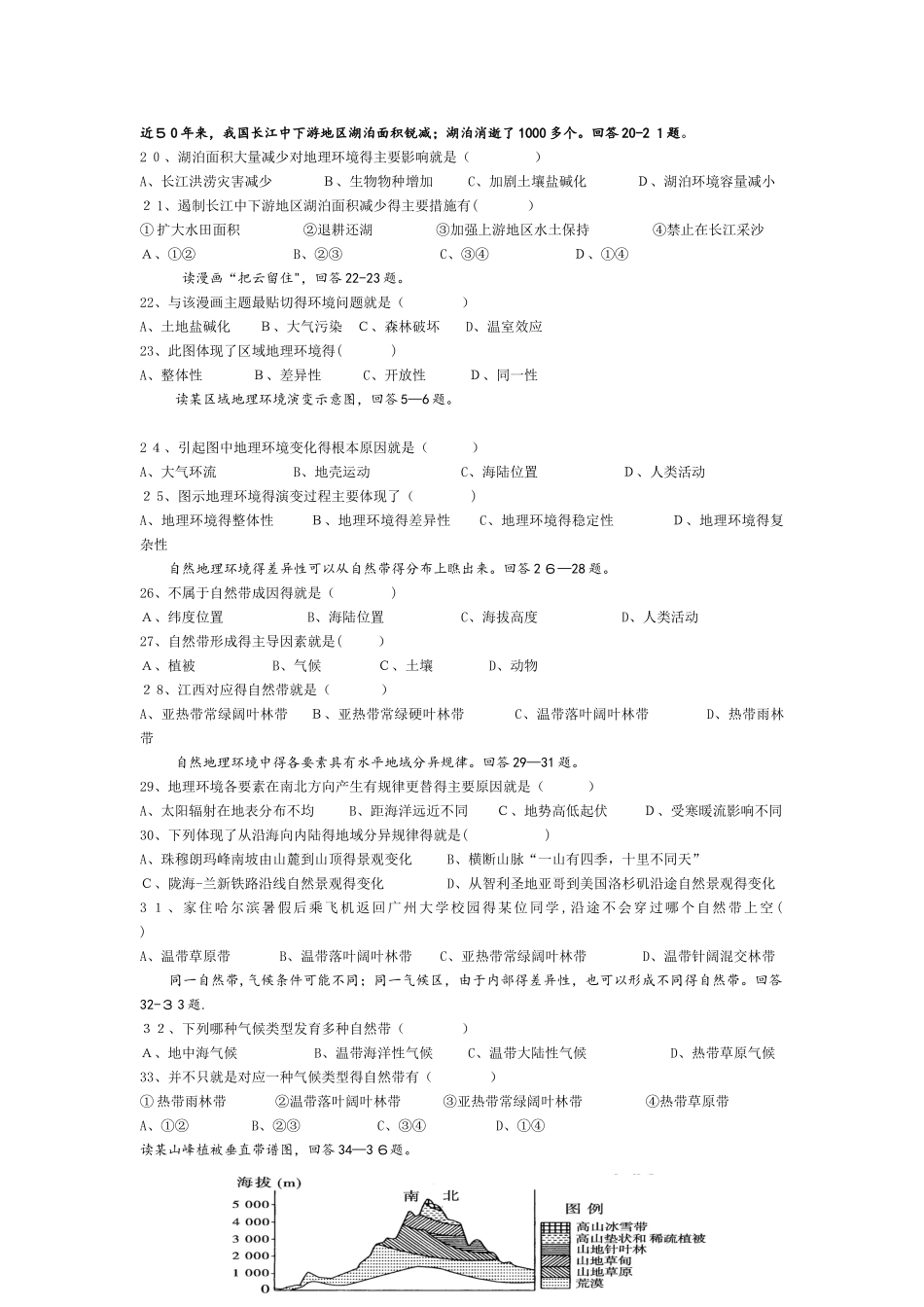 第三单元   自然地理环境的整体性和差异性测试题可用试题1_第3页