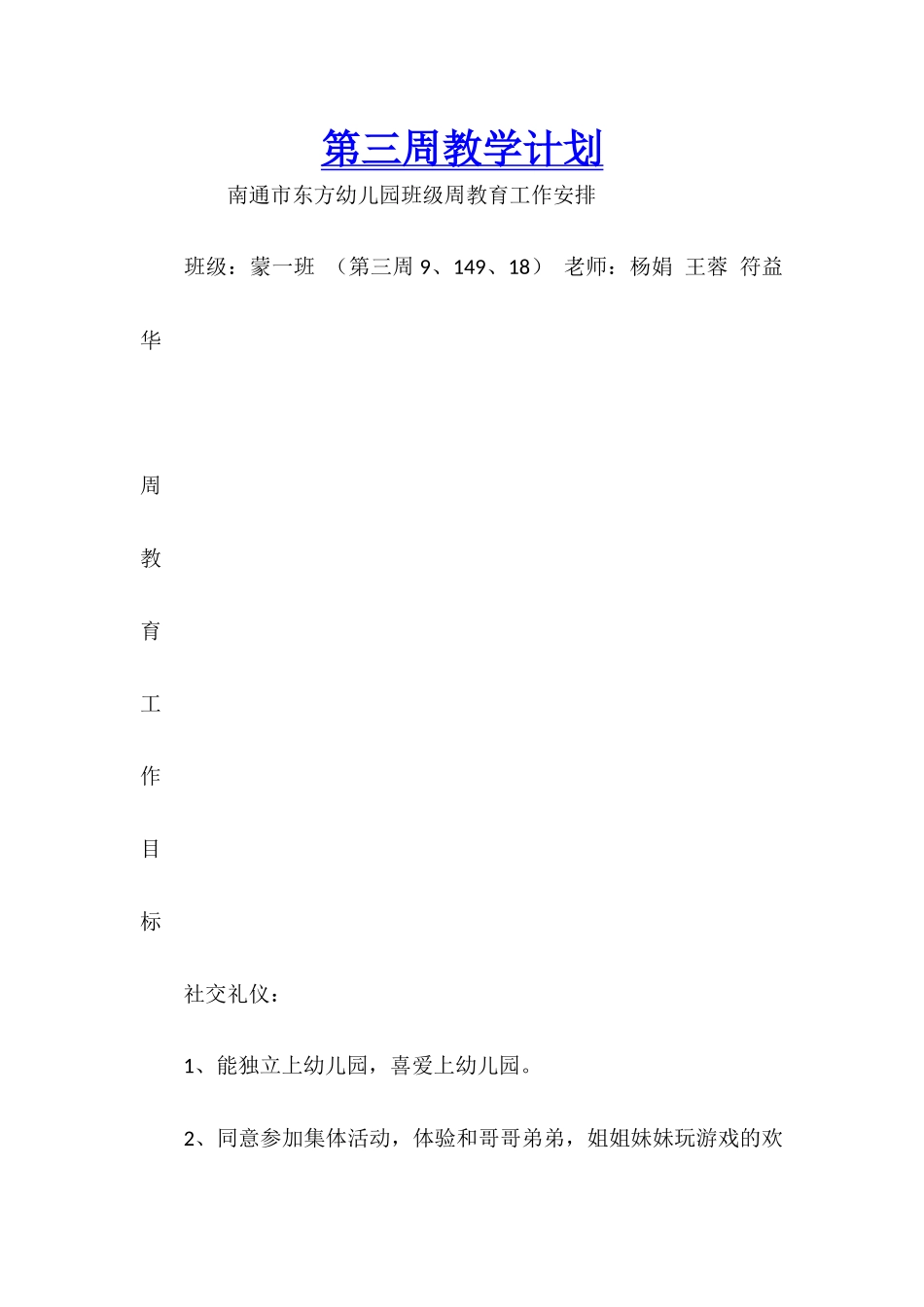 第三周教学计划_第1页