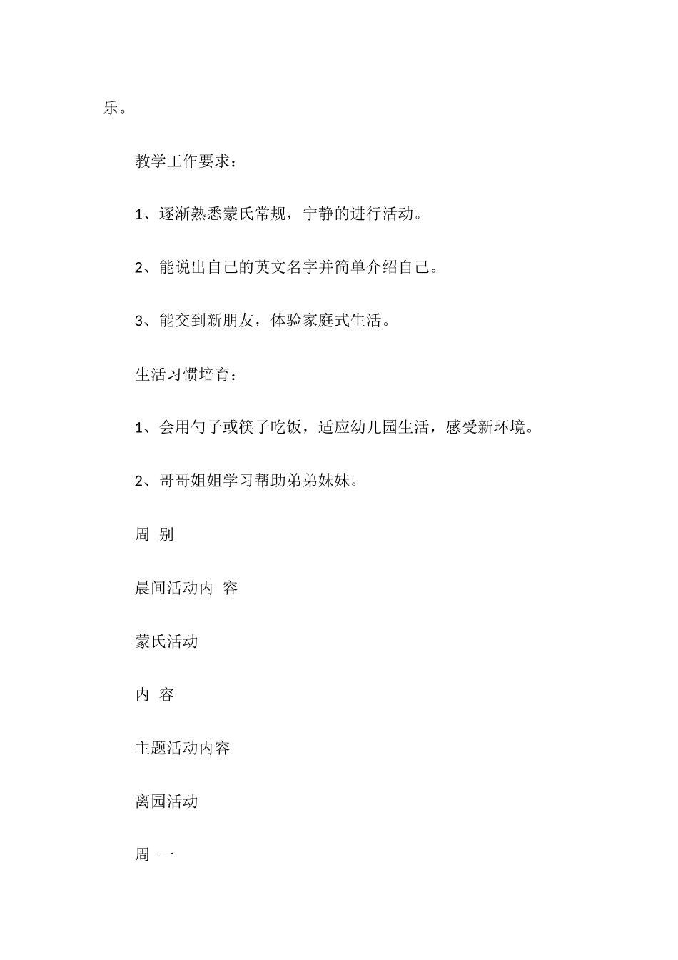 第三周教学计划_第2页