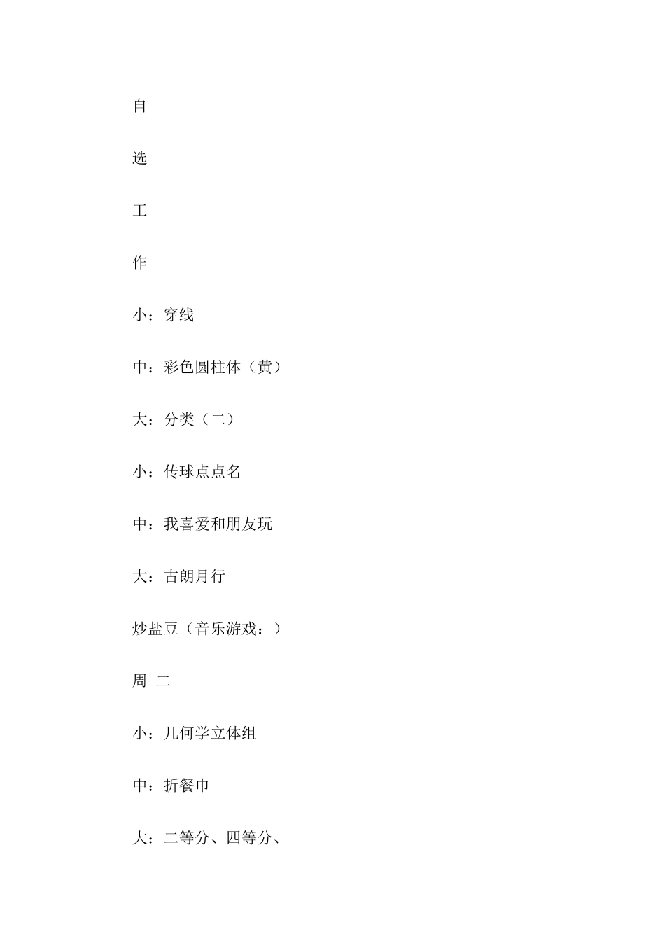 第三周教学计划_第3页