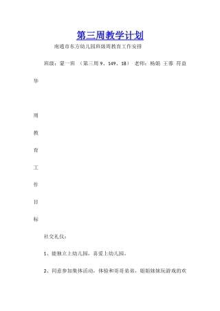 第三周教学计划