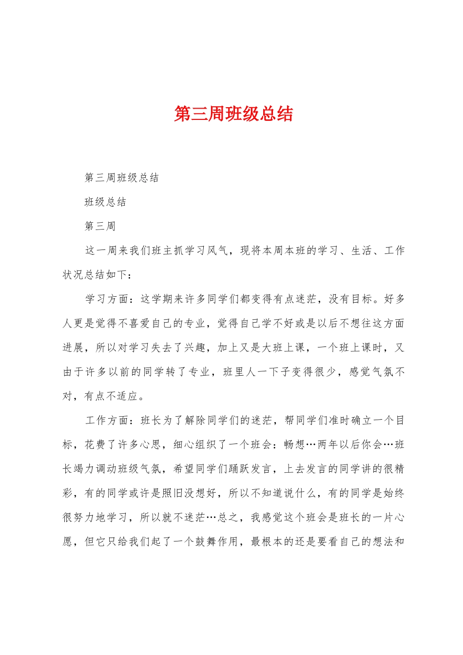 第三周班级总结_第1页