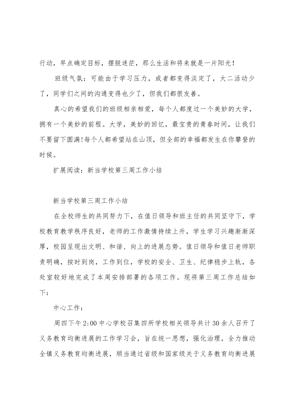 第三周班级总结_第2页