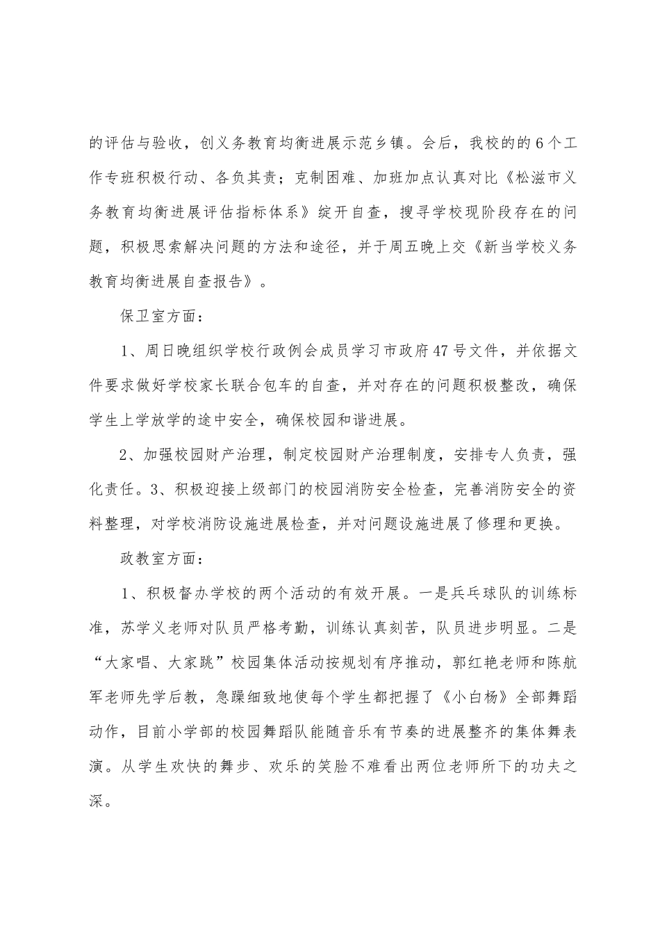 第三周班级总结_第3页