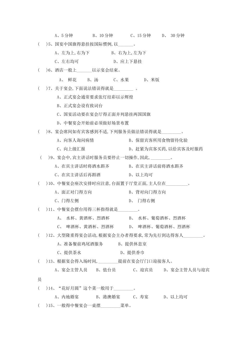第三单元 中餐服务试题及答案_第2页