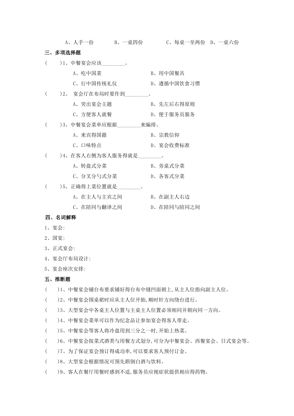第三单元 中餐服务试题及答案_第3页