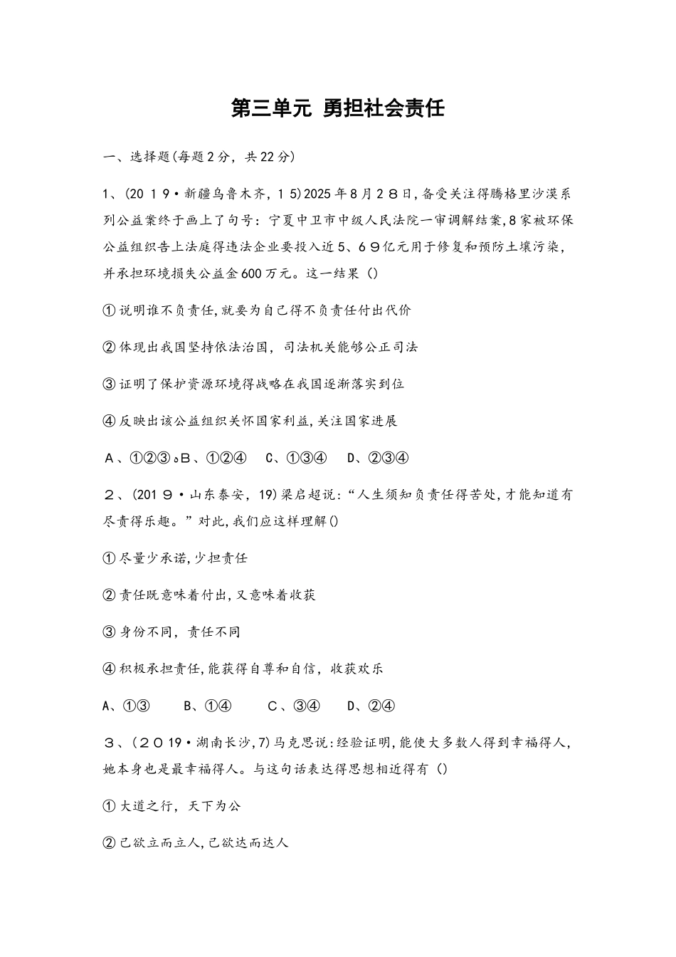 第三单元 勇担社会责任    必胜题·测易_第1页