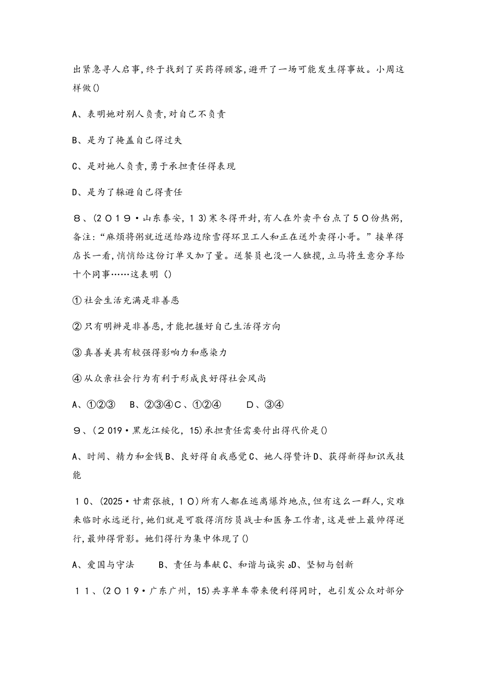 第三单元 勇担社会责任    必胜题·测易_第3页