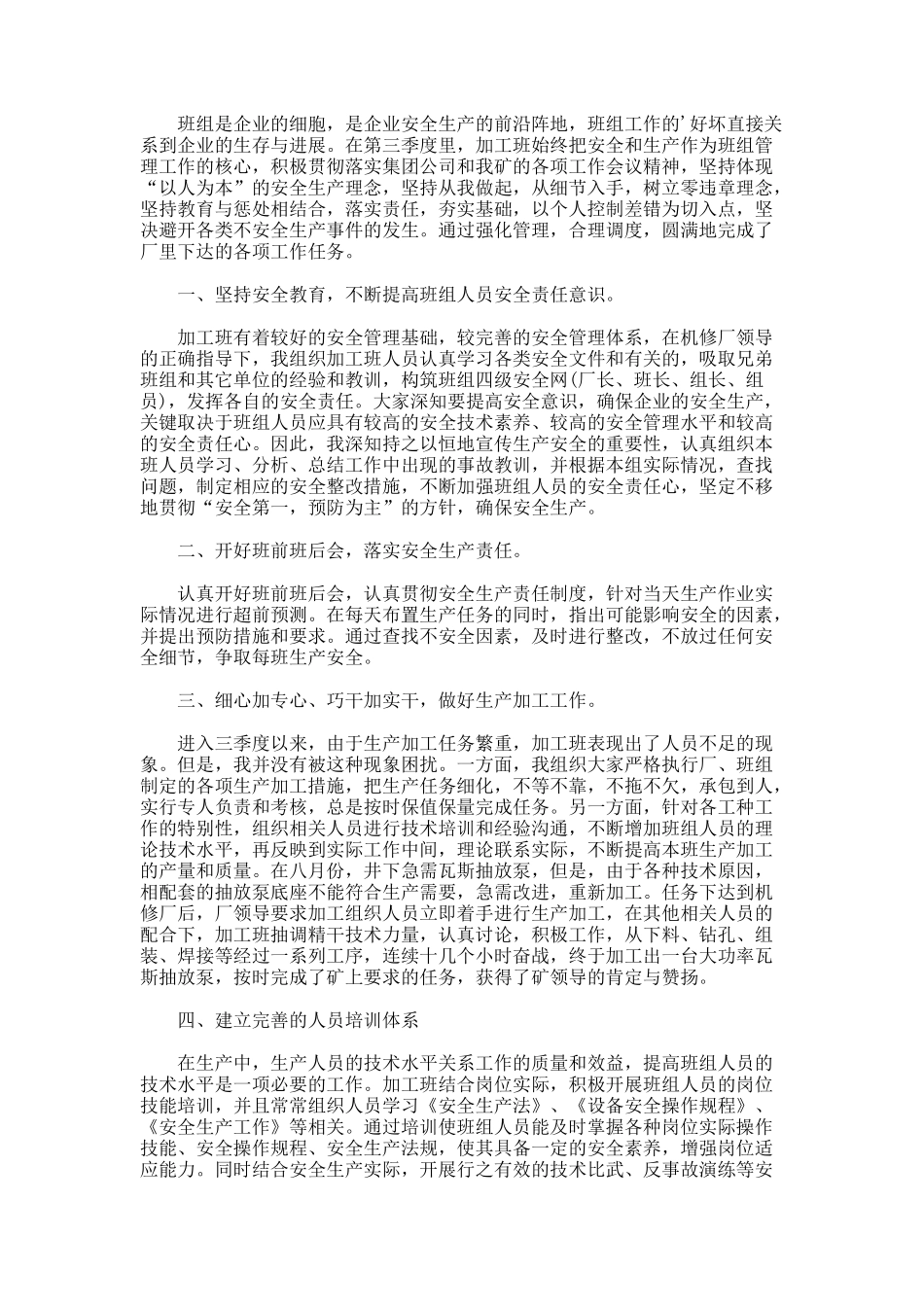 第三季度工作总结_第2页