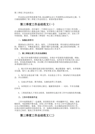 第三季度工作总结