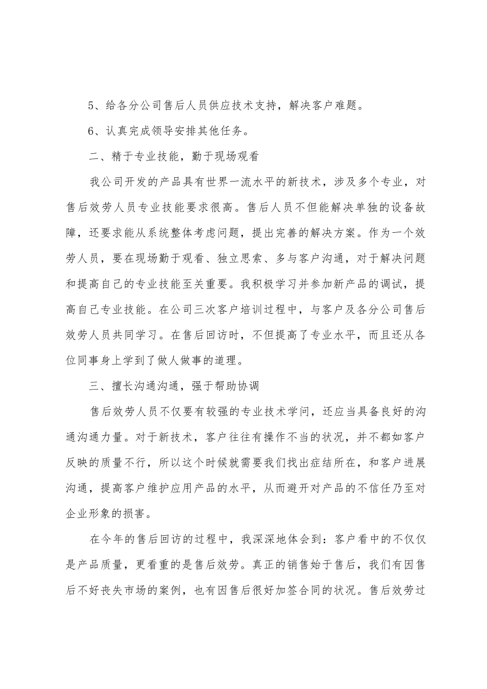第三季度客服工作总结6篇_第2页
