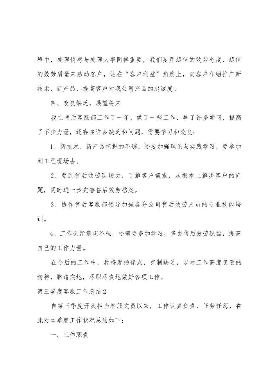 第三季度客服工作总结6篇_第3页