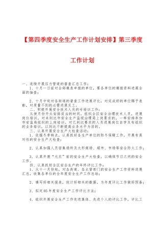 第三季度工作计划