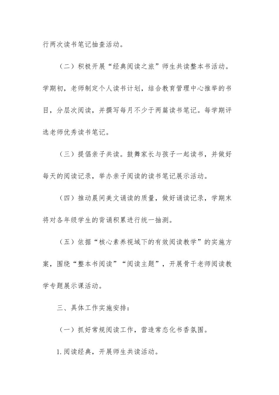 第三小学2025年大阅读活动计划-小学生学雷锋活动_第2页