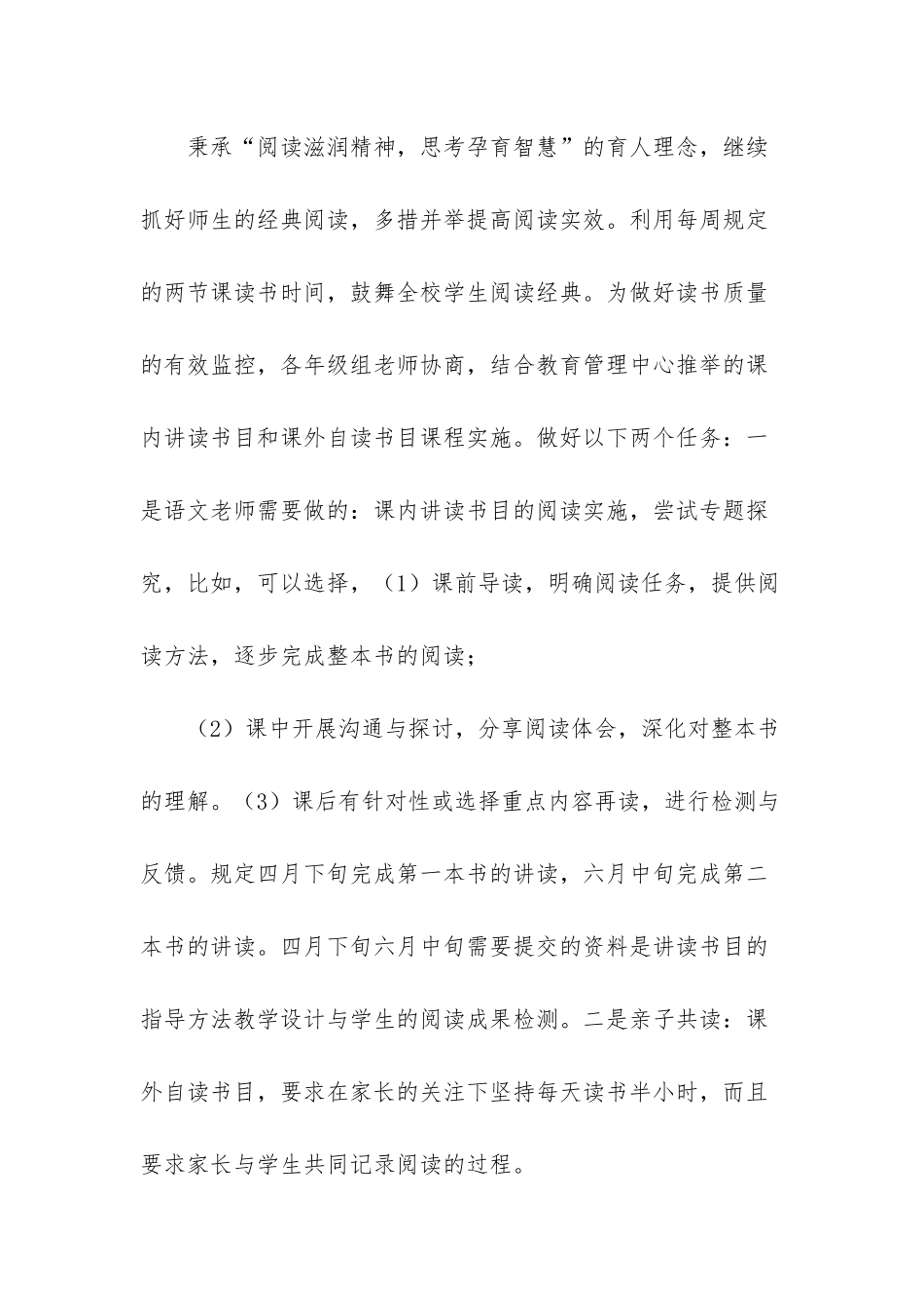 第三小学2025年大阅读活动计划-小学生学雷锋活动_第3页