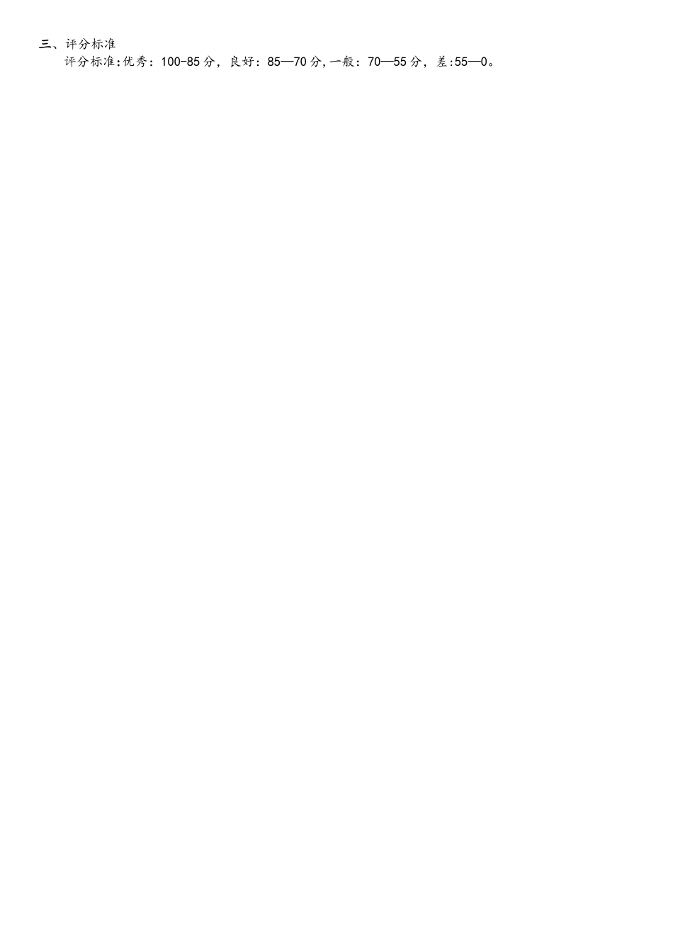 第三届中国“互联网+”大学生创新创业大赛全国总决赛评审规则_第3页