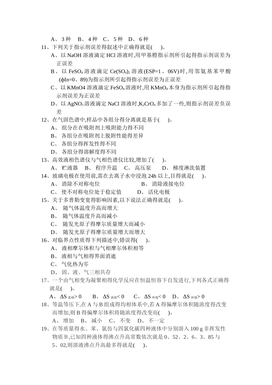 第三届甘肃省大学生化学竞赛初赛试题_第2页