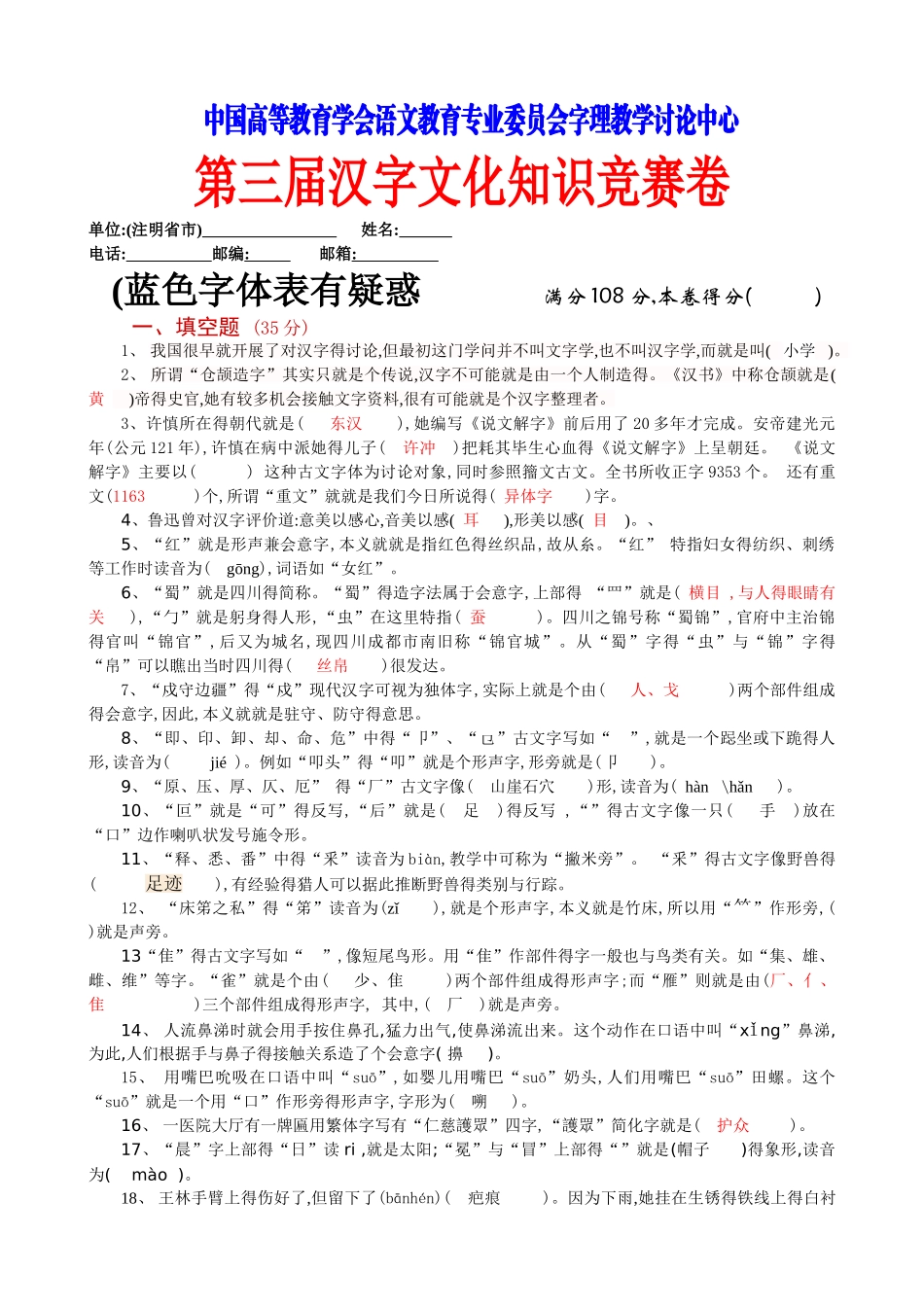 第三届届汉字文化知识竞赛题_第1页