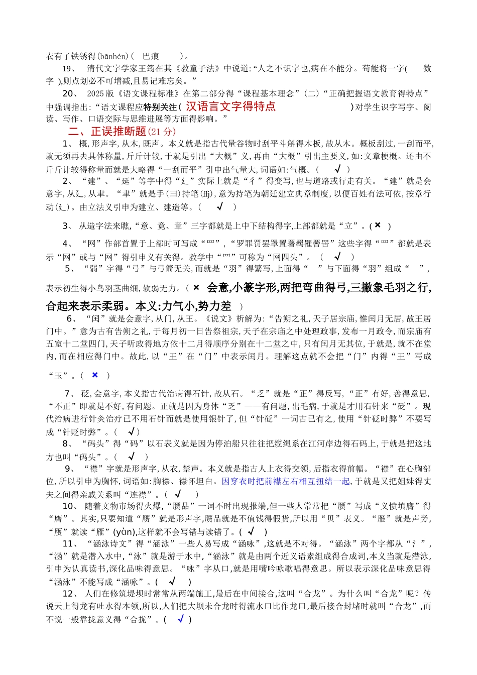 第三届届汉字文化知识竞赛题_第2页