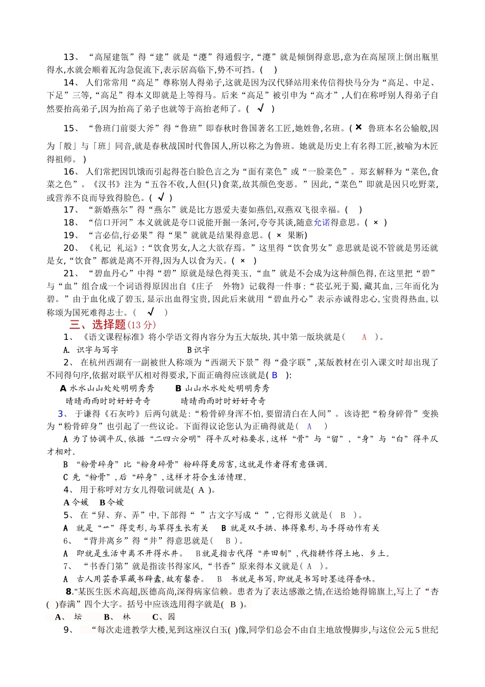 第三届届汉字文化知识竞赛题_第3页