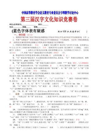 第三届届汉字文化知识竞赛题