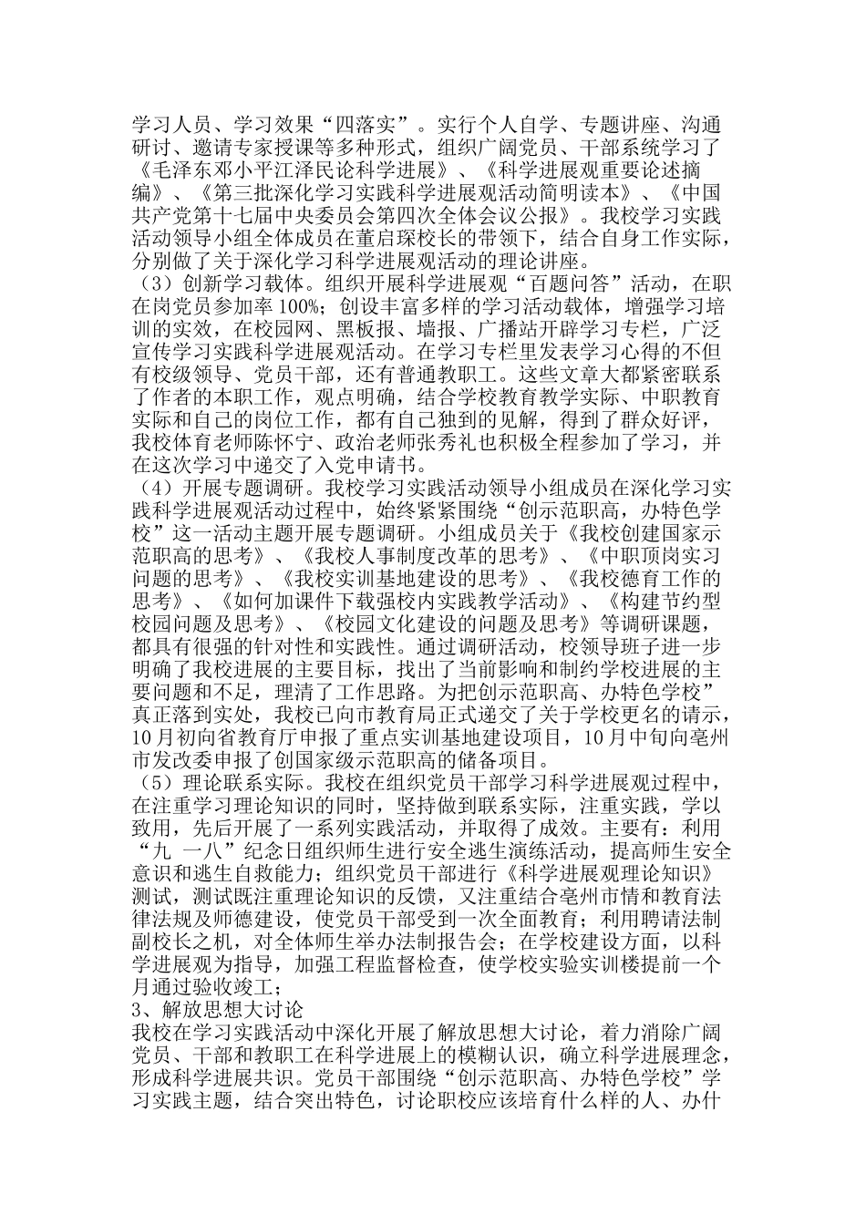 第三批学习实践科学发展观工作总结-精品范文资料_第2页