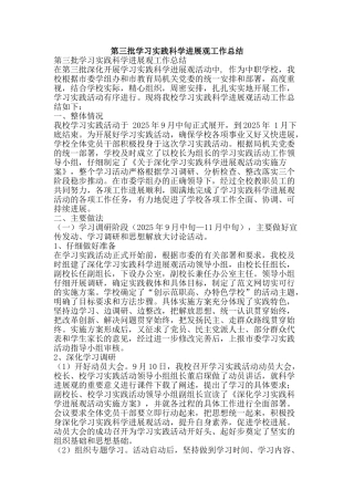 第三批学习实践科学发展观工作总结-精品范文资料