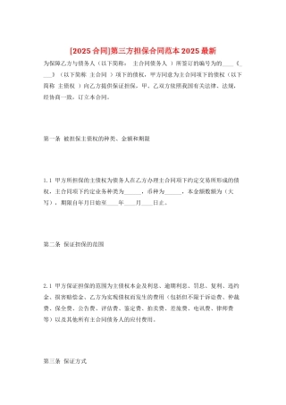 第三方担保合同范本2025最新