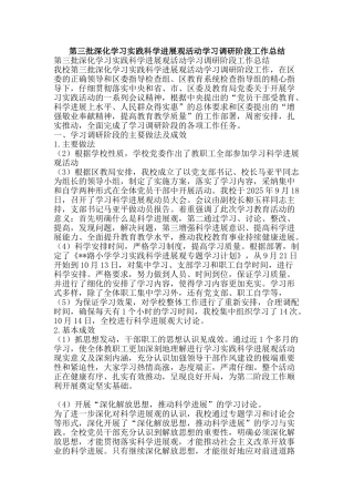 第三批深入学习实践科学发展观活动学习调研阶段工作总结-精品范文资料