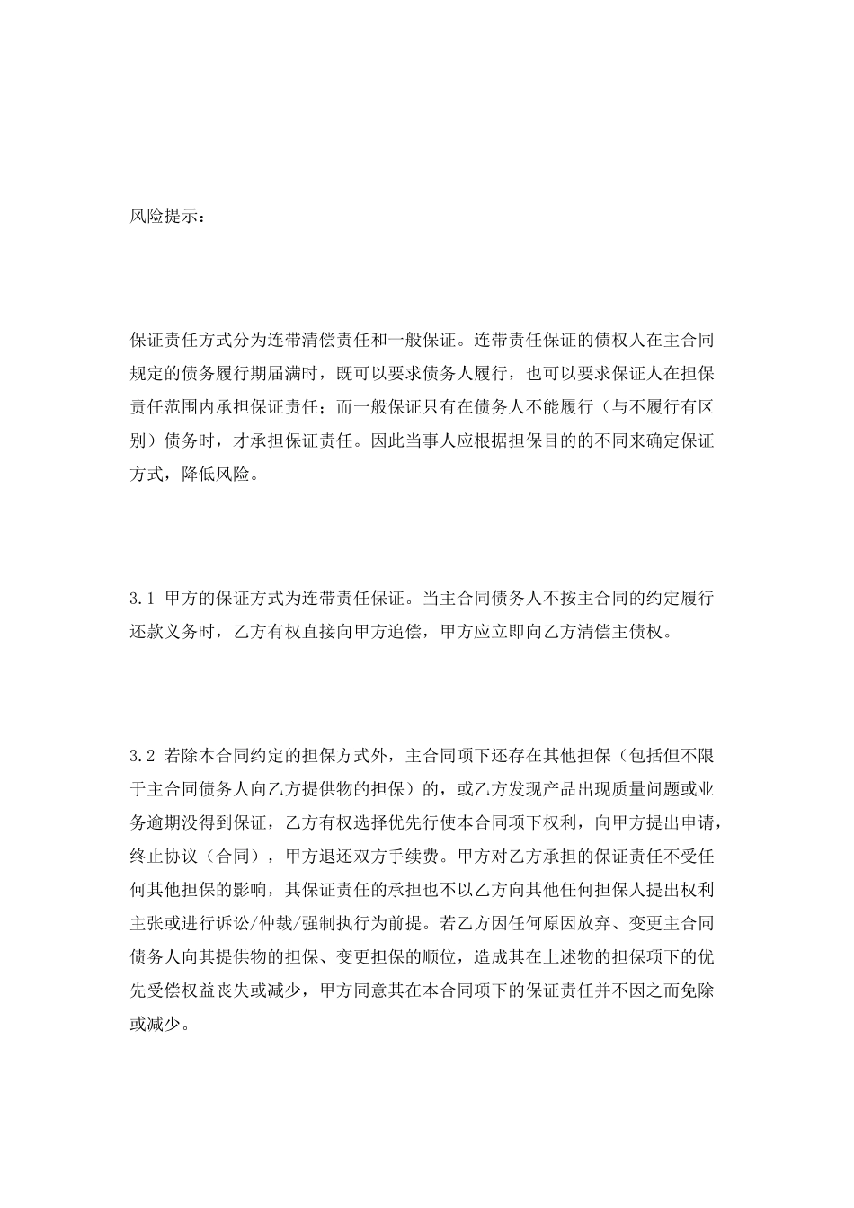 第三方担保合同范本2025_第2页