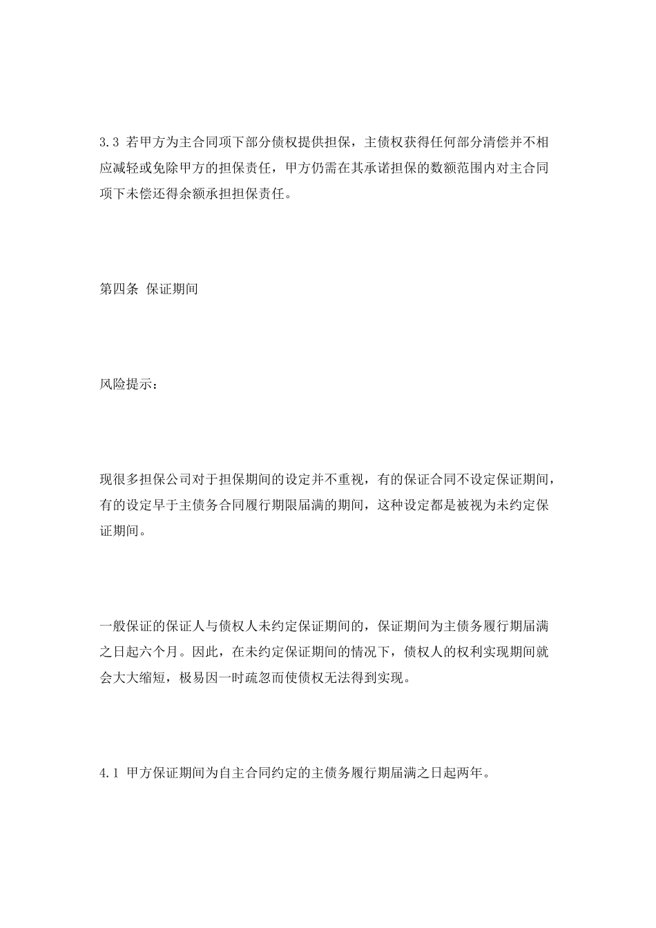 第三方担保合同范本2025_第3页