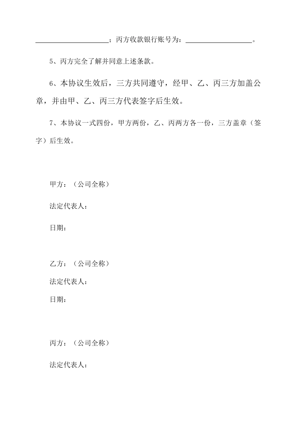 第三方代收款协议 _第2页