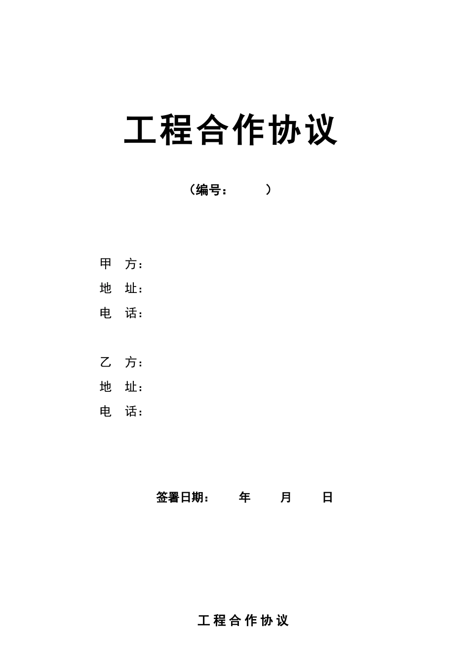 第三方合作协议_第1页