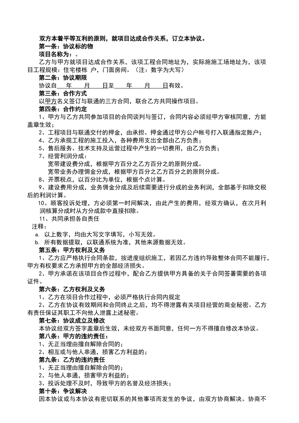 第三方合作协议_第2页