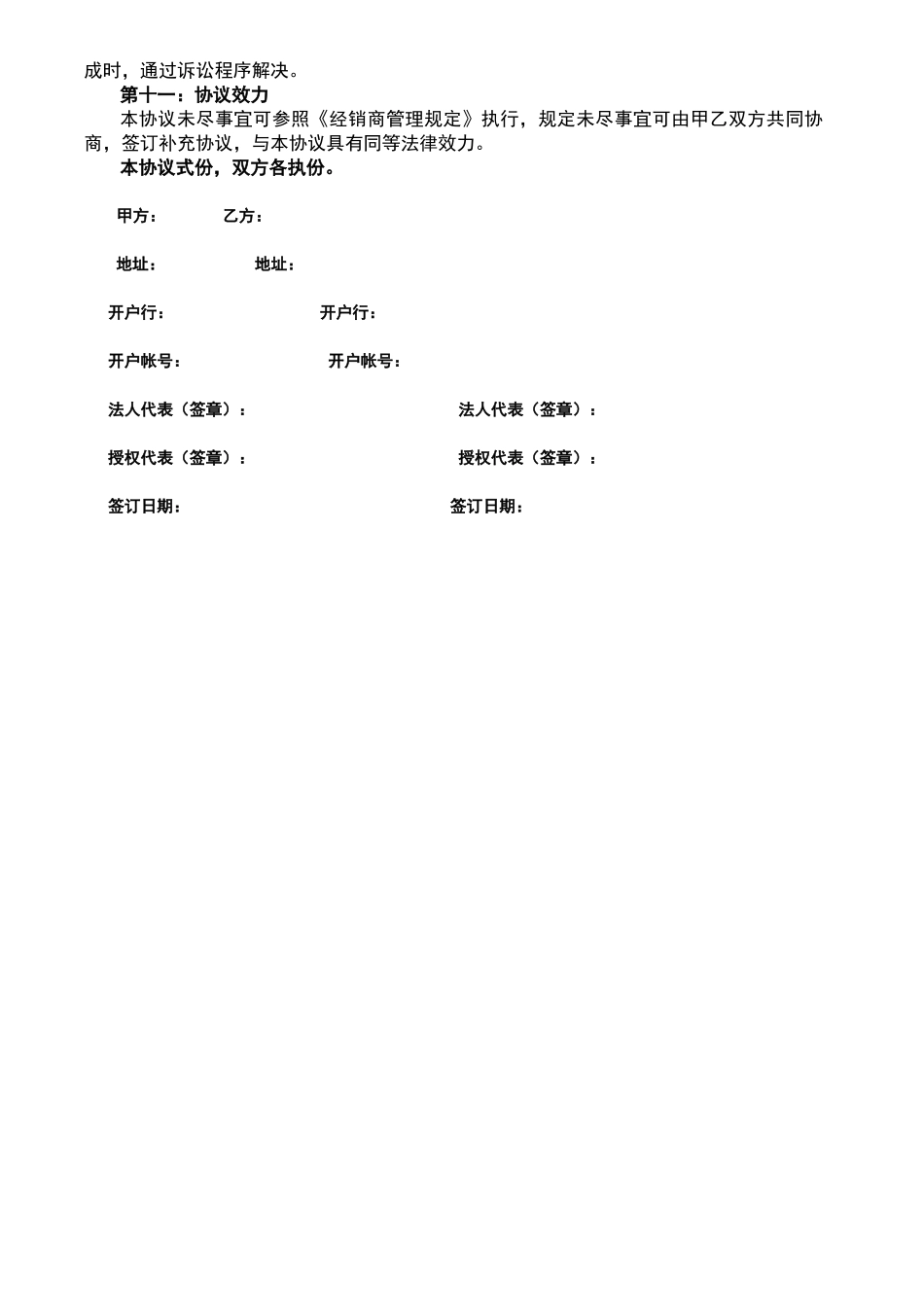 第三方合作协议_第3页