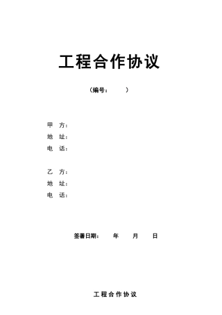 第三方合作协议