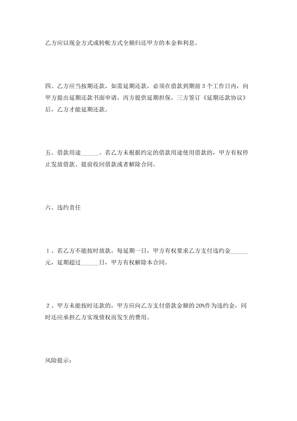 第三方担保借款合同范本2025_第3页