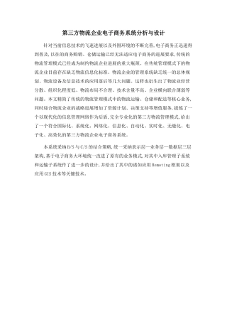 第三方物流企业电子商务系统分析与设计