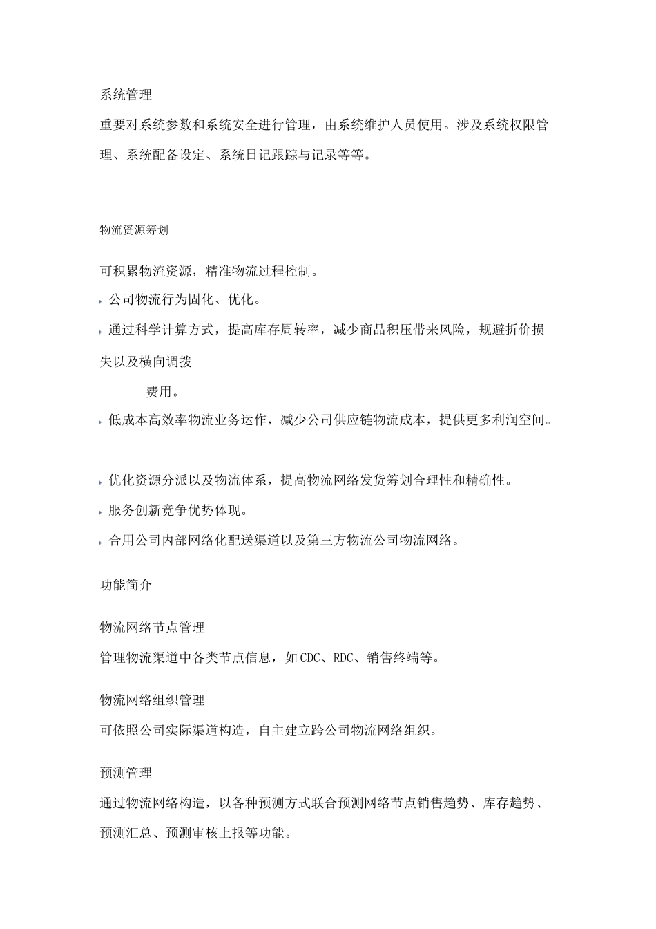 第三方物流管理软件开发方案样本_第3页