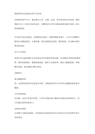 第三方物流管理软件开发方案样本