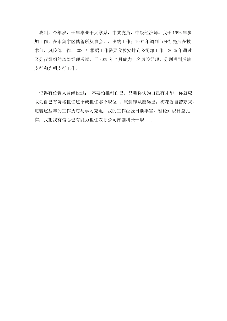 第三篇-农行公司部副科长竞聘演讲稿_第2页