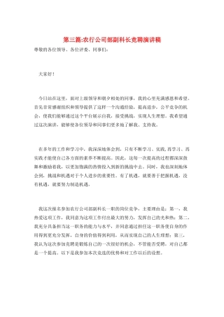 第三篇-农行公司部副科长竞聘演讲稿